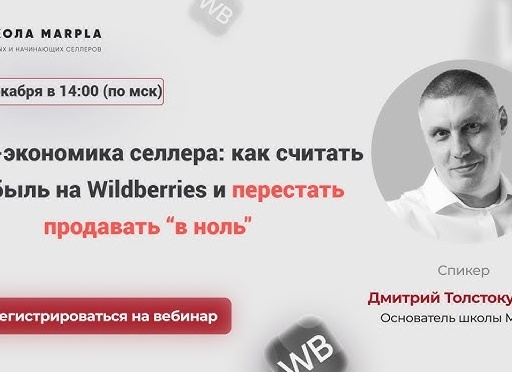 Юнит-экономика на Wildberries: как считать прибыль, чтобы не работать в минус