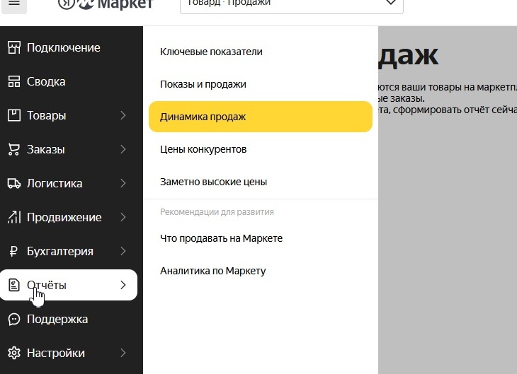 ЯНДЕКС МАРКЕТ ДЛЯ ПРОДАВЦОВ