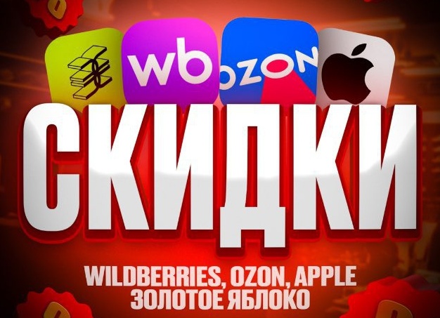 Подборка скидок с Wildberries и Озон на 03.03.2024 👛