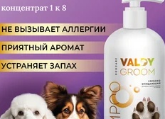 VALDY GROOM Гипоаллергенный шампунь для собак от запаха и грязи / Профессиональный шампунь для животных 1000мл