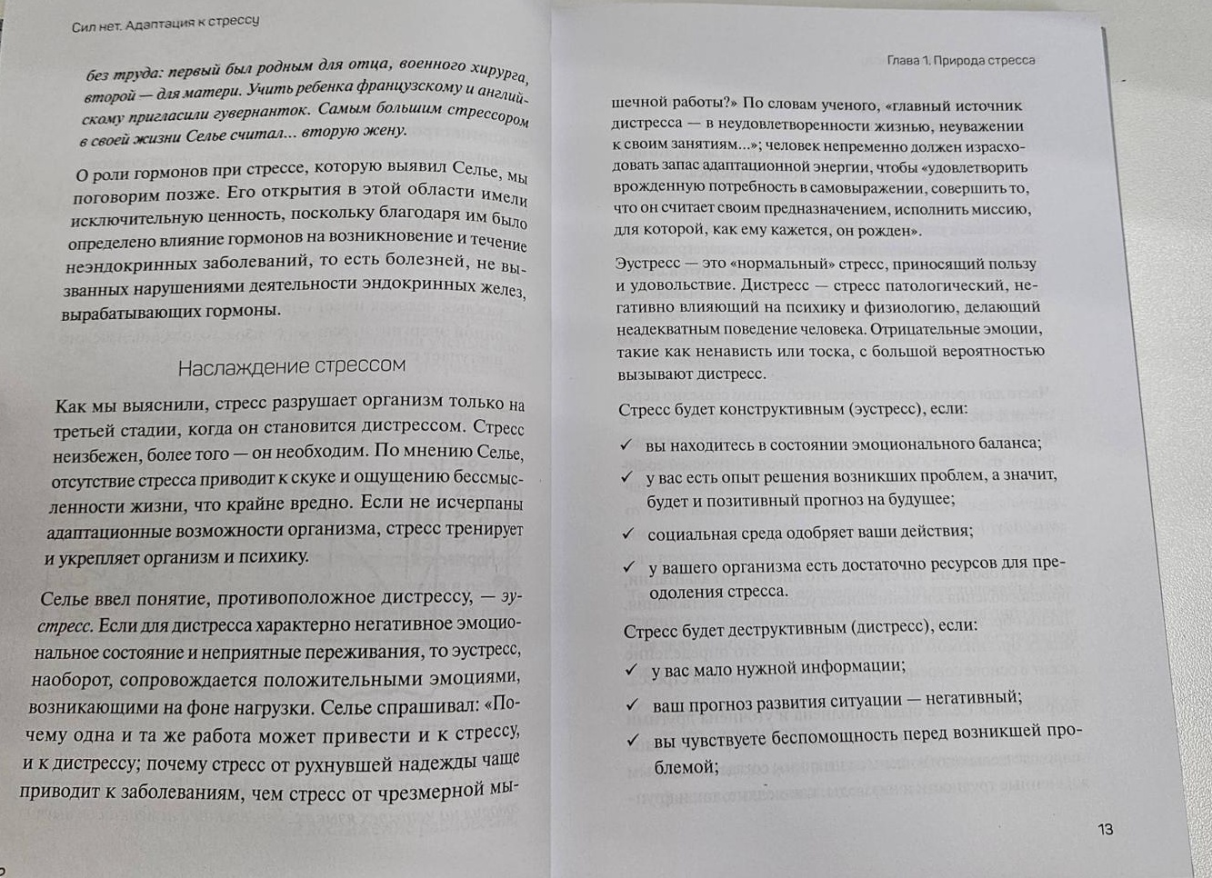 Как оставаться здоровым в стрессовые периоды