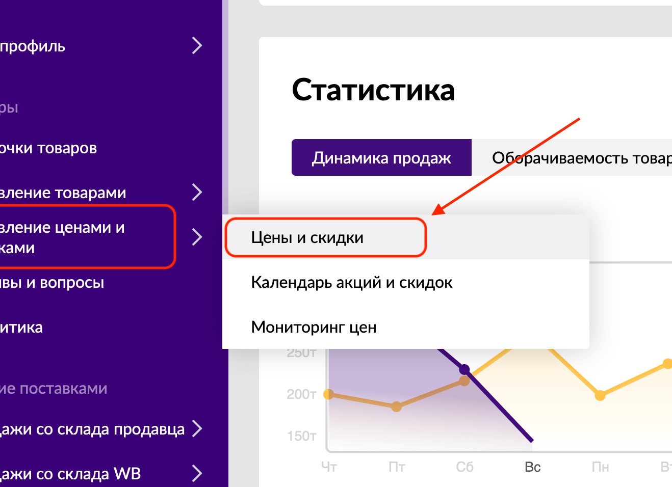 Как установить скидку на Wildberries?