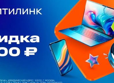 Ситилинк промокод