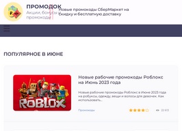 Свежие промокоды СберМаркет на скидку сегодня