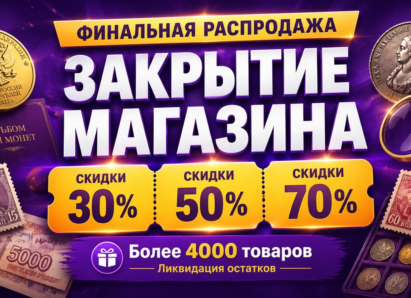 Ликвидация остатков товара: план на 30 дней без скидок 70%