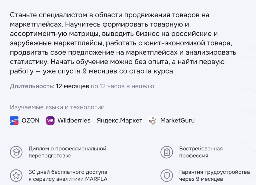 Обучение на Менеджера Маркетплейсов с нуля в 2025 году: [ТОП-16] лучших дистанционных курсов +Бесплатные